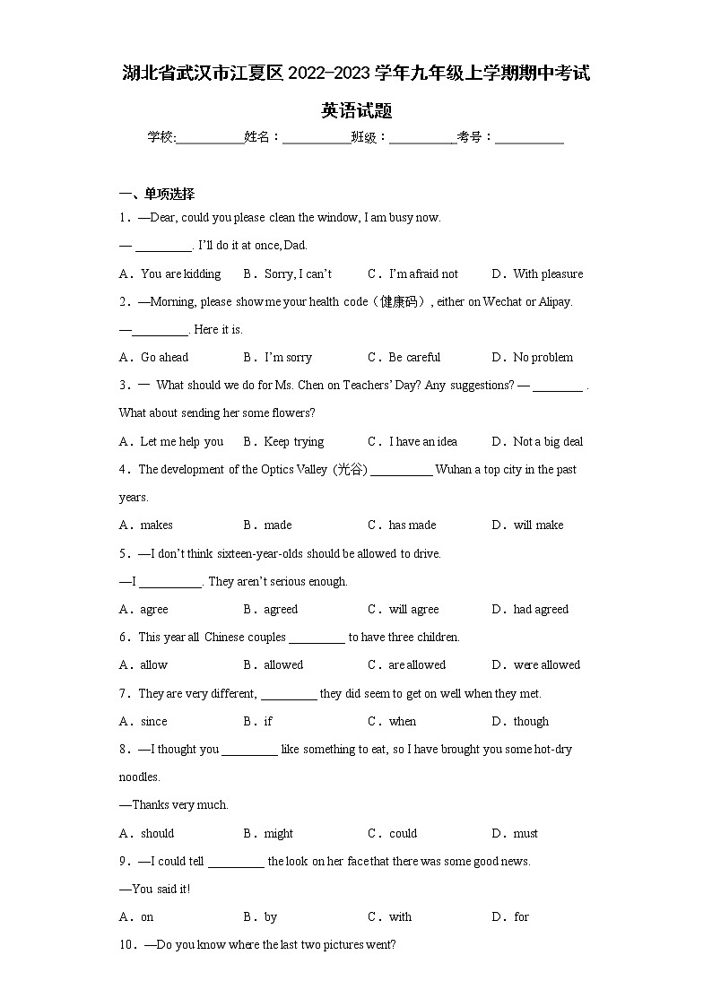 湖北省武汉市江夏区2022-2023学年九年级上学期期中考试英语试题(含答案)01