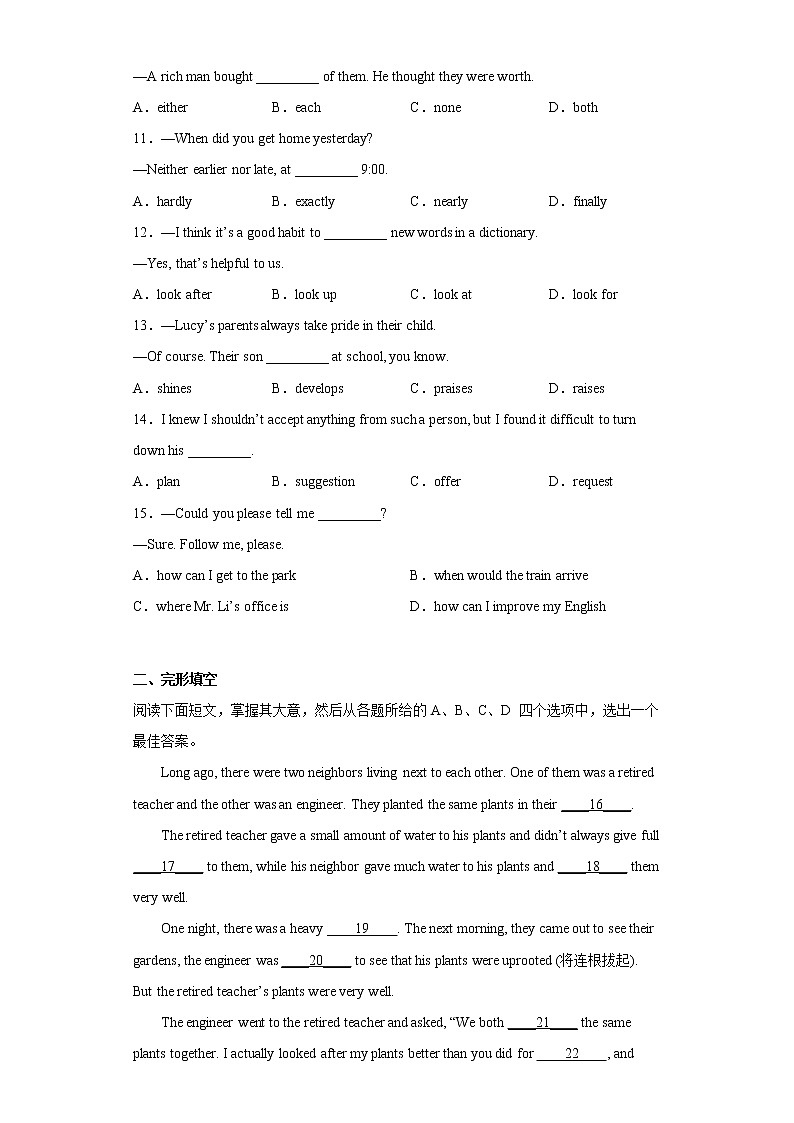 湖北省武汉市江夏区2022-2023学年九年级上学期期中考试英语试题(含答案)02