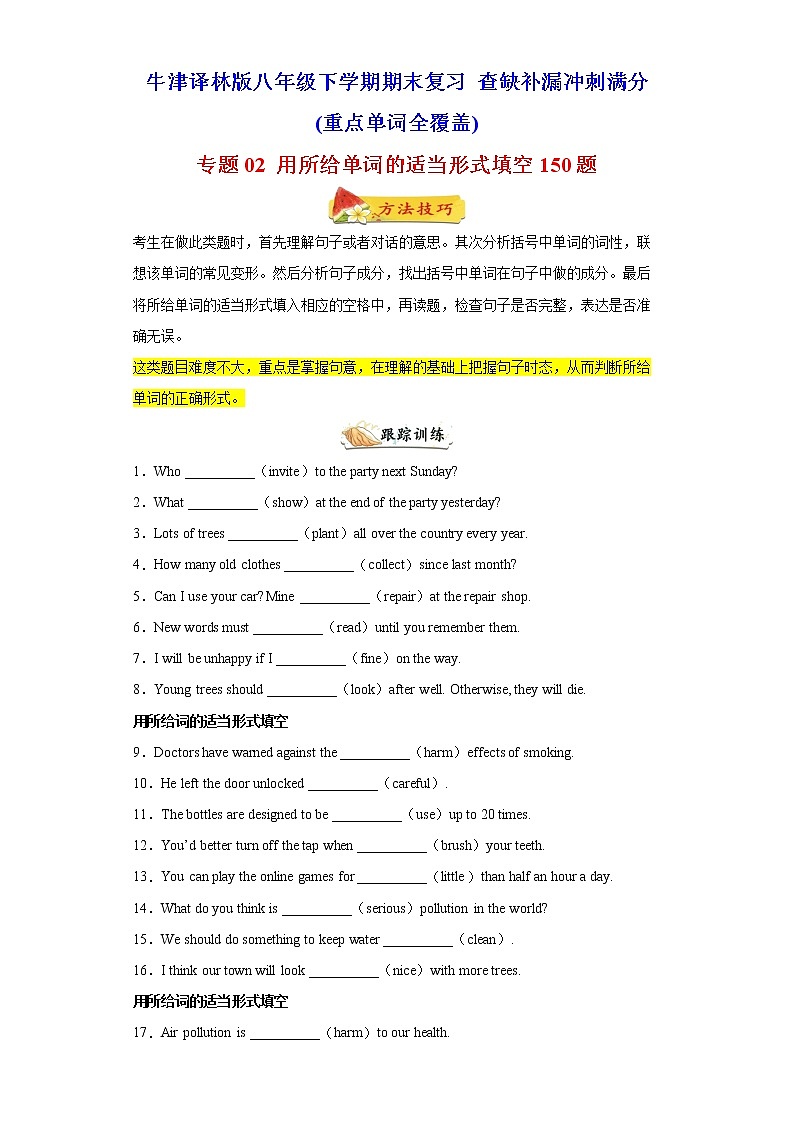 专题02 用所给单词的适当形式填空150题（重点单词全覆盖）-最新八年级英语下学期期末复习查缺补漏冲刺满分第1页