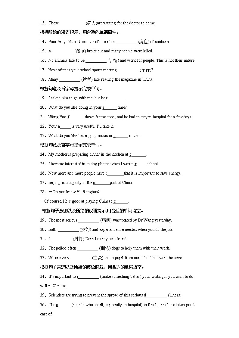 专题03 单词拼写120题（重点单词全覆盖）-最新八年级英语下学期期末复习查缺补漏冲刺满分（牛津译林版）02