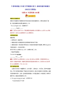 专题04 句型转换100题（知识点全覆盖）-最新八年级英语下学期期末复习查缺补漏冲刺满分（牛津译林版）