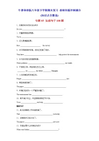 专题05 完成句子100题（知识点全覆盖）-最新八年级英语下学期期末复习查缺补漏冲刺满分（牛津译林版）