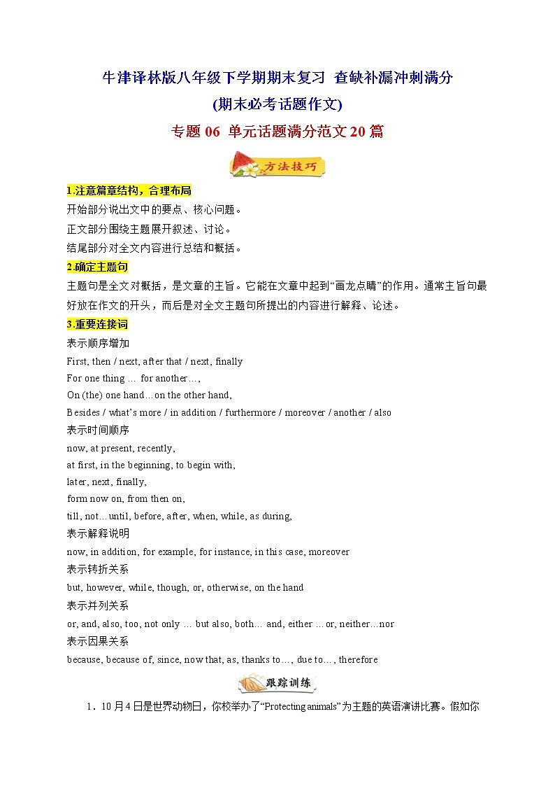 专题06 单元话题满分范文20篇（期末必考话题作文）-最新八年级英语下学期期末复习查缺补漏冲刺满分第1页