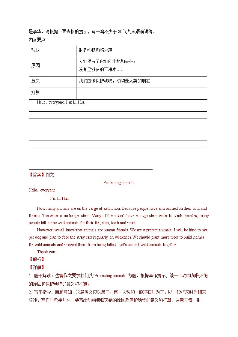 专题06 单元话题满分范文20篇（期末必考话题作文）-最新八年级英语下学期期末复习查缺补漏冲刺满分第2页