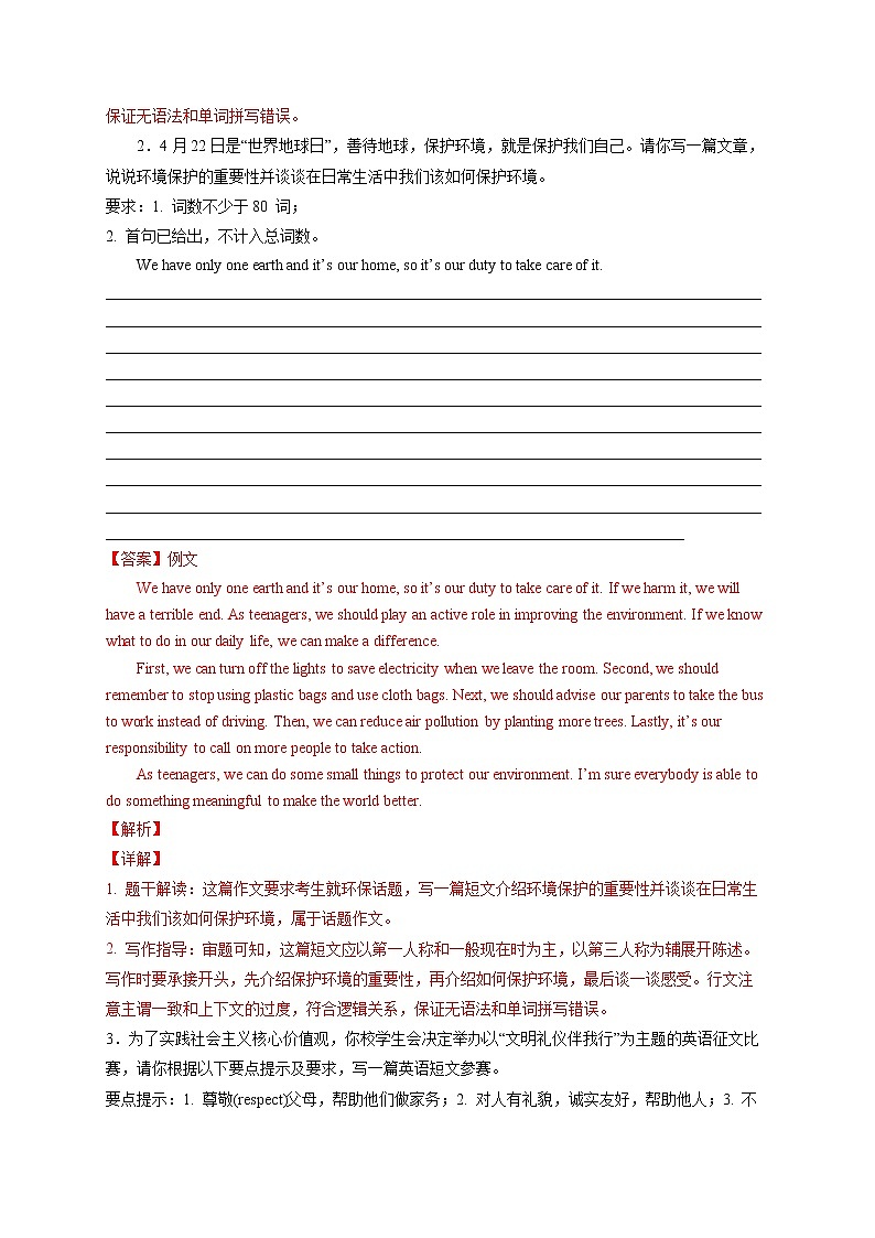 专题06 单元话题满分范文20篇（期末必考话题作文）-最新八年级英语下学期期末复习查缺补漏冲刺满分第3页