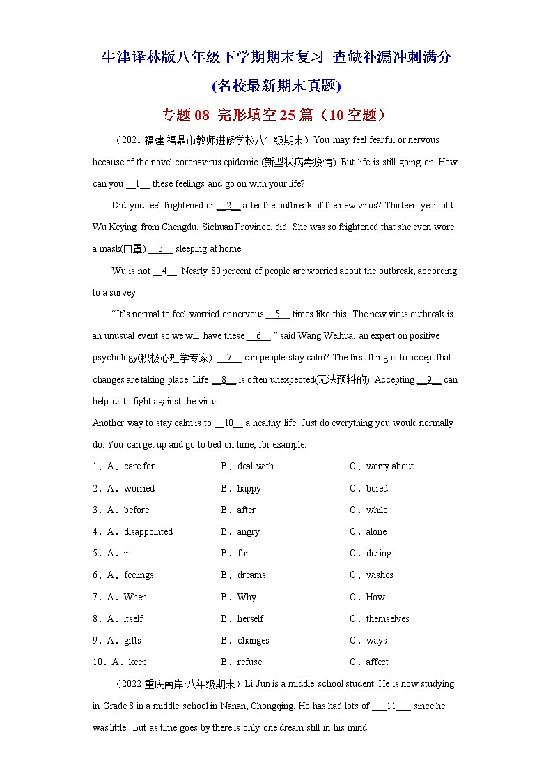 专题08 完形填空25篇（10空题）（名校最新期末真题）-最新八年级英语下学期期末复习查缺补漏冲刺满分第1页