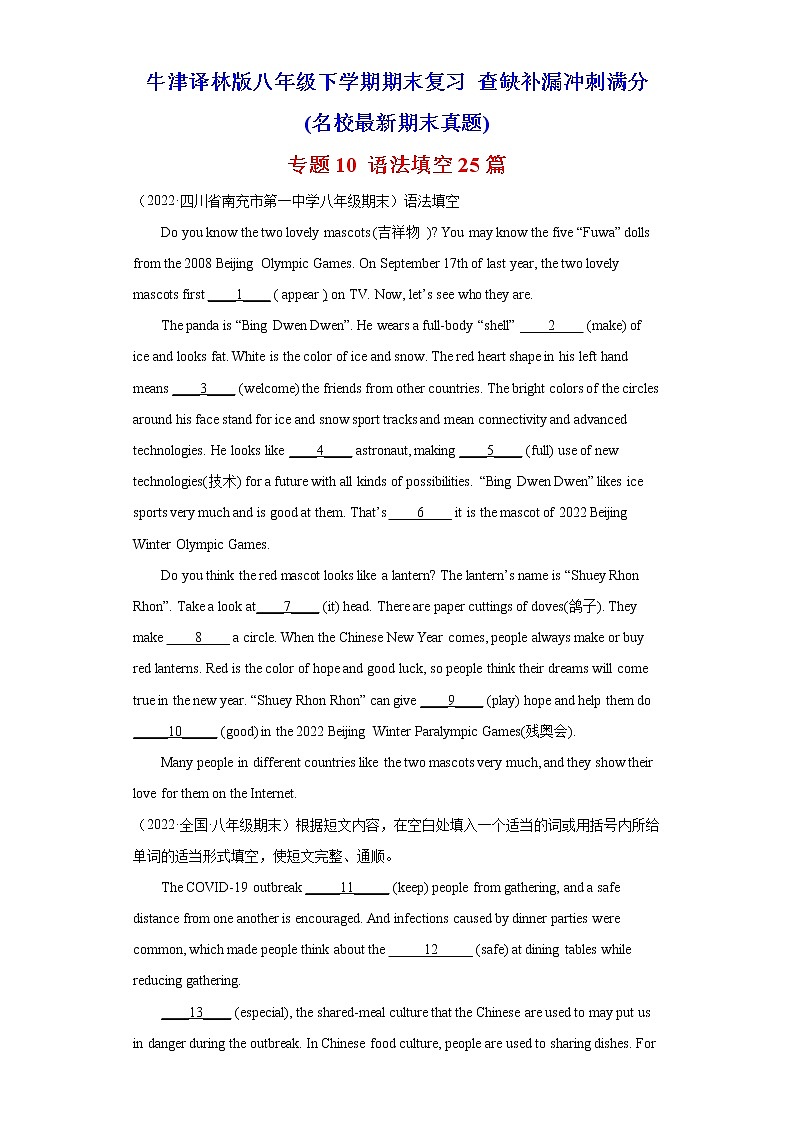 专题10 语法填空25篇（名校最新期末真题）-最新八年级英语下学期期末复习查缺补漏冲刺满分第1页