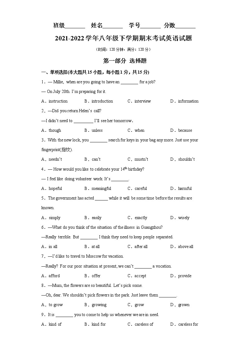 最新八年级下学期期末考试英语试题-最新八年级英语下学期期末复习查缺补漏冲刺满分第1页