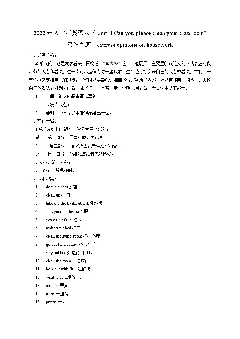 八下Unit 3 Can you please clean your classroom --初中八年级英语下学期单元主题写作第1页