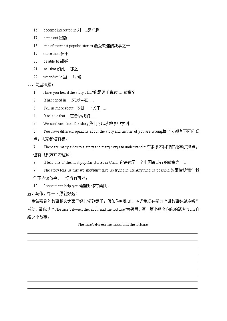 八下Unit 6 An old man tried to move the mountains--初中八年级英语下学期单元主题写作第2页