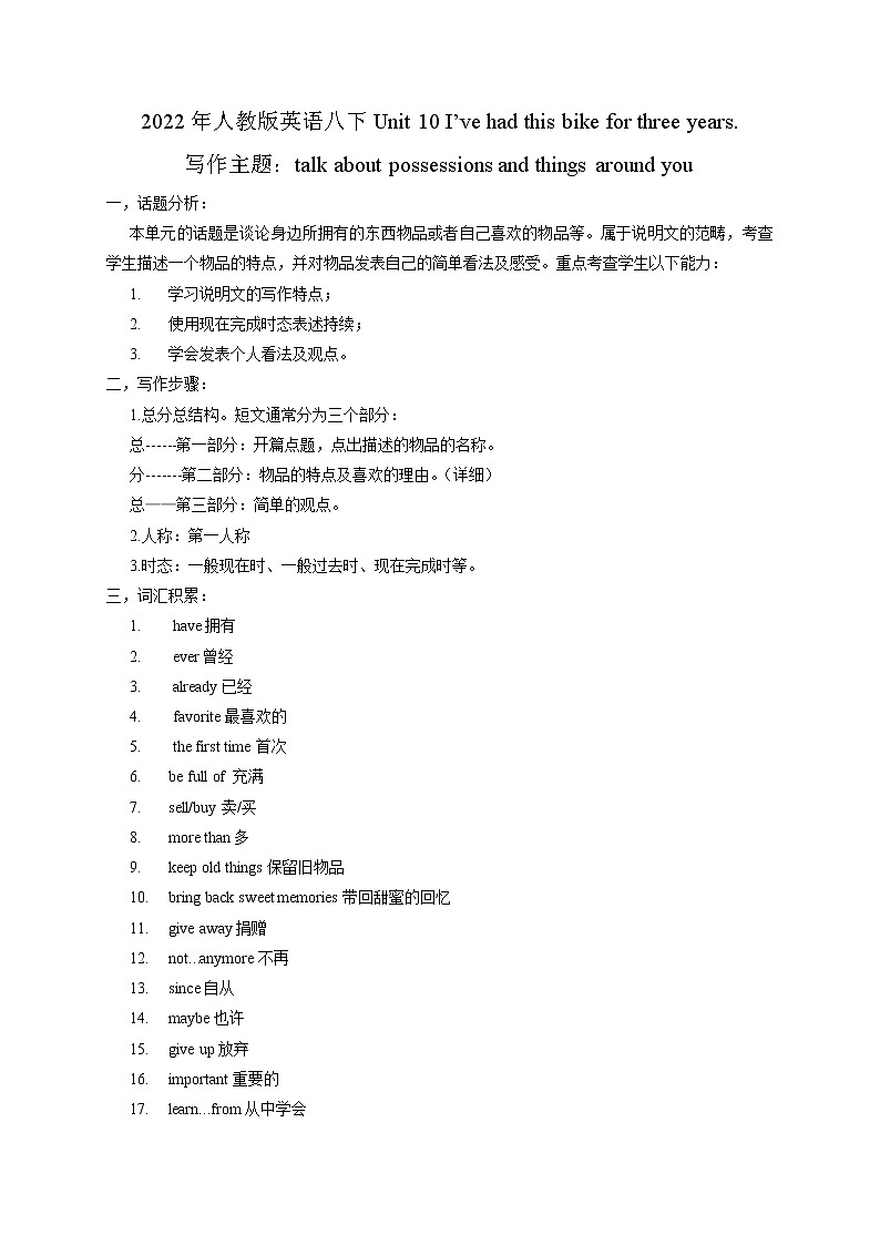 八下Unit 10 I’ve had this bike for three years--初中八年级英语下学期单元主题写作第1页