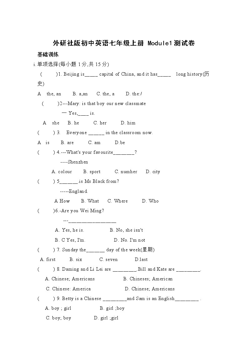 外研版初中英语七年级上册《Module 1》模块教学作业设计（含参考答案）第1页