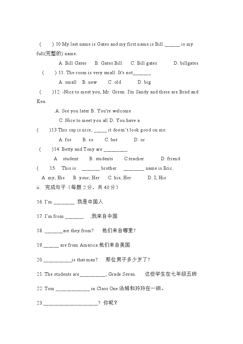 外研版初中英语七年级上册《Module 1》模块教学作业设计（含参考答案）第2页