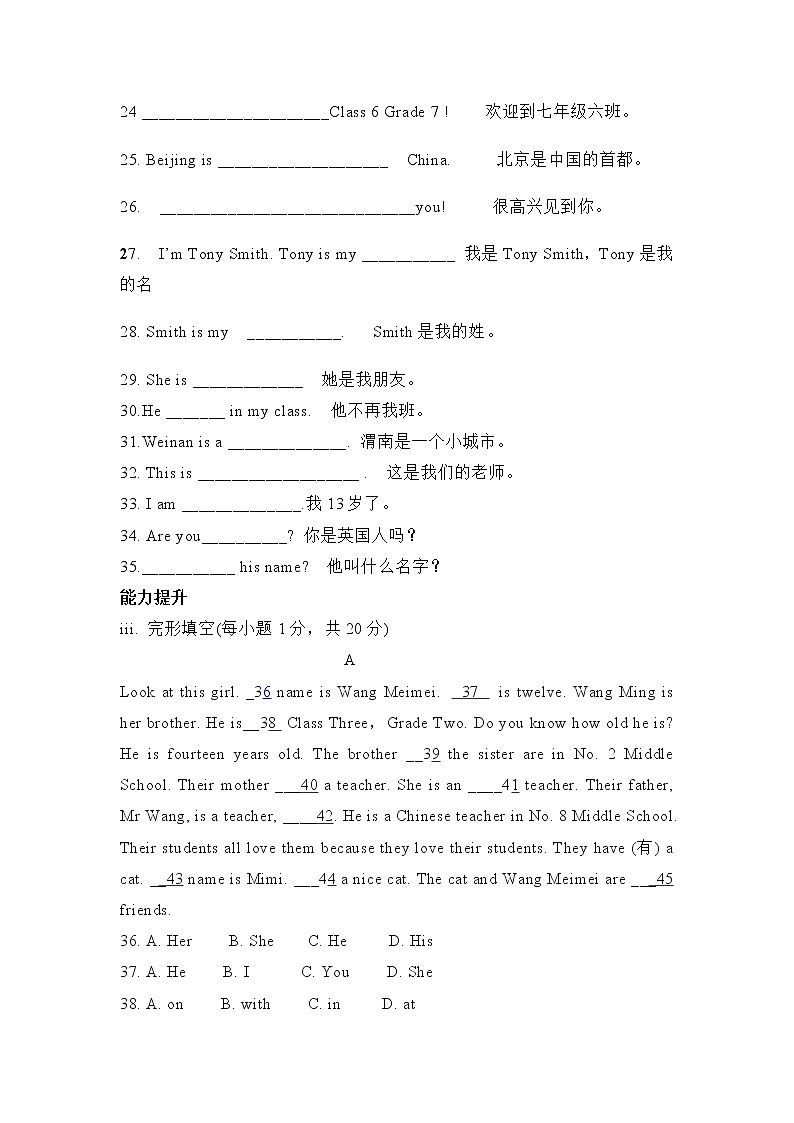 外研版初中英语七年级上册《Module 1》模块教学作业设计（含参考答案）第3页