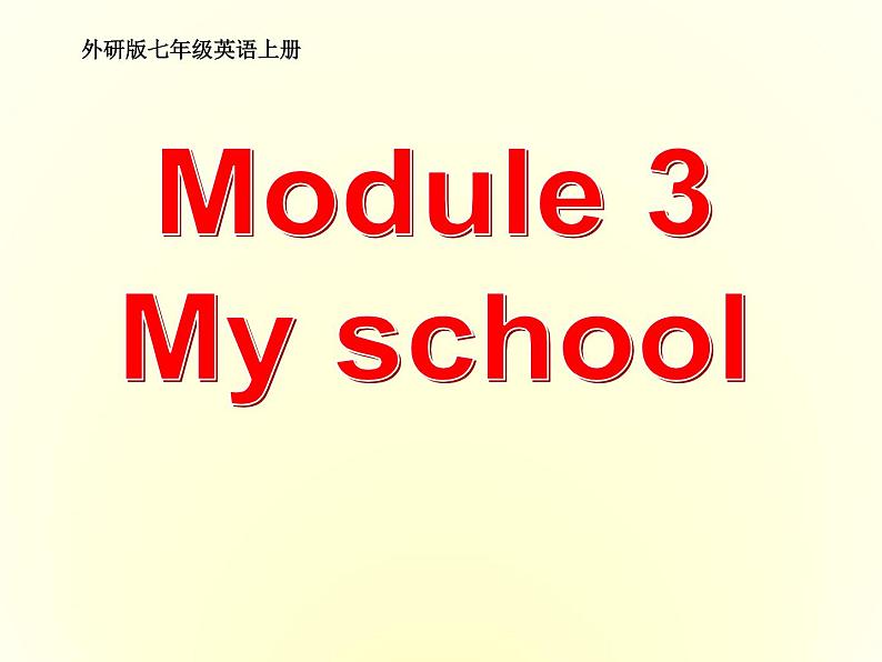 外研版初中英语七年级上册《Module 3》Unit1 第一课时  课件第1页