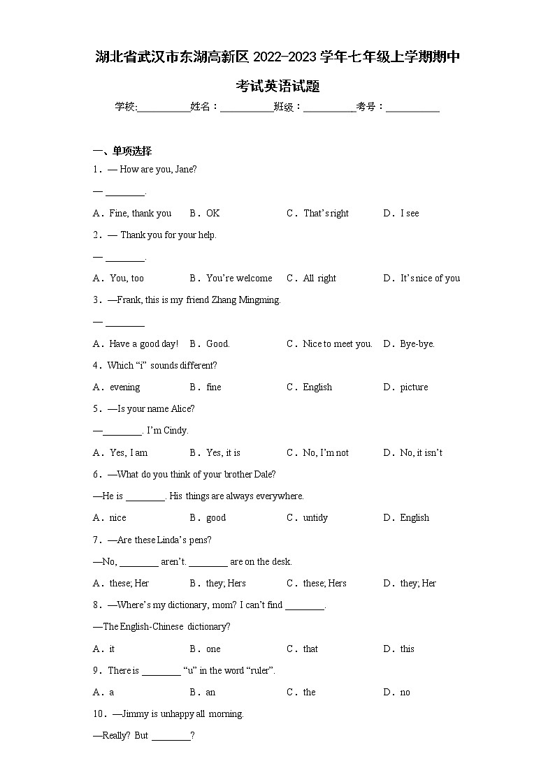 湖北省武汉市东湖高新区2022-2023学年七年级上学期期中考试英语试题(含答案)01