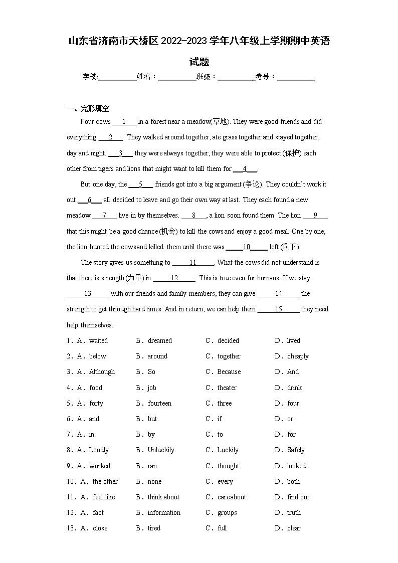 山东省济南市天桥区2022-2023学年八年级上学期期中英语试题(含答案)01