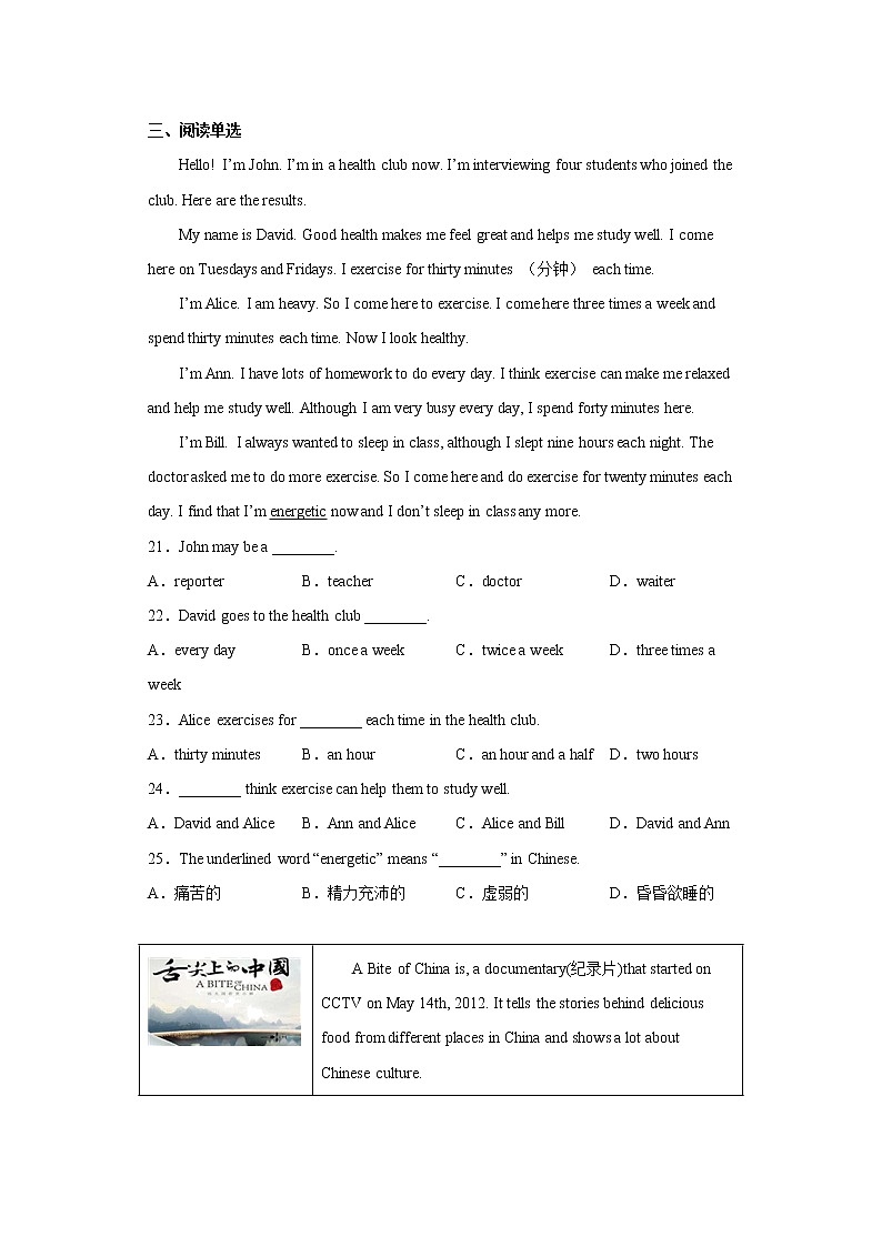 山东省济南市天桥区2022-2023学年八年级上学期期中英语试题(含答案)03