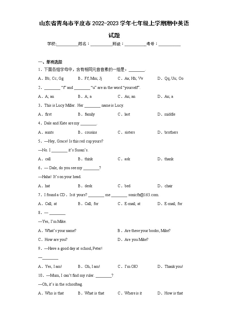 山东省青岛市平度市2022-2023学年七年级上学期期中英语试题(含答案)第1页