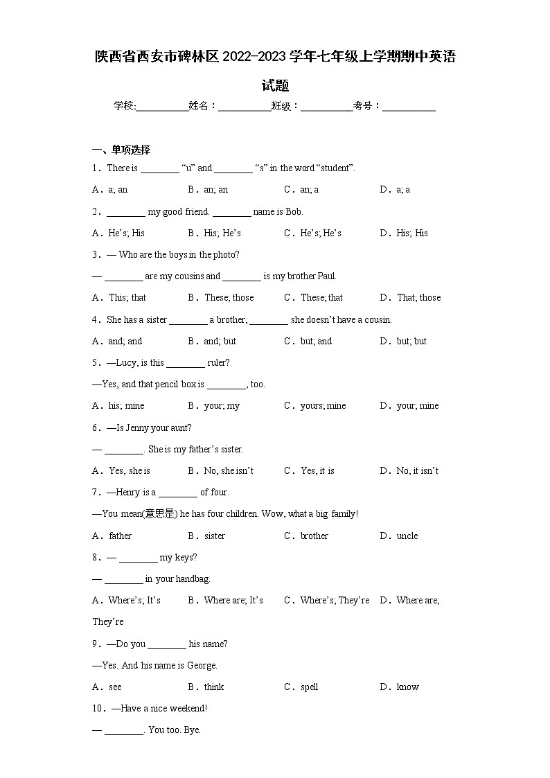 陕西省西安市碑林区2022-2023学年七年级上学期期中英语试题(含答案)01