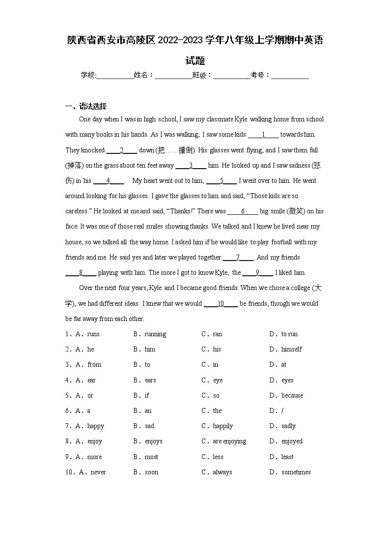 陕西省西安市高陵区2022-2023学年八年级上学期期中英语试题(含答案)第1页