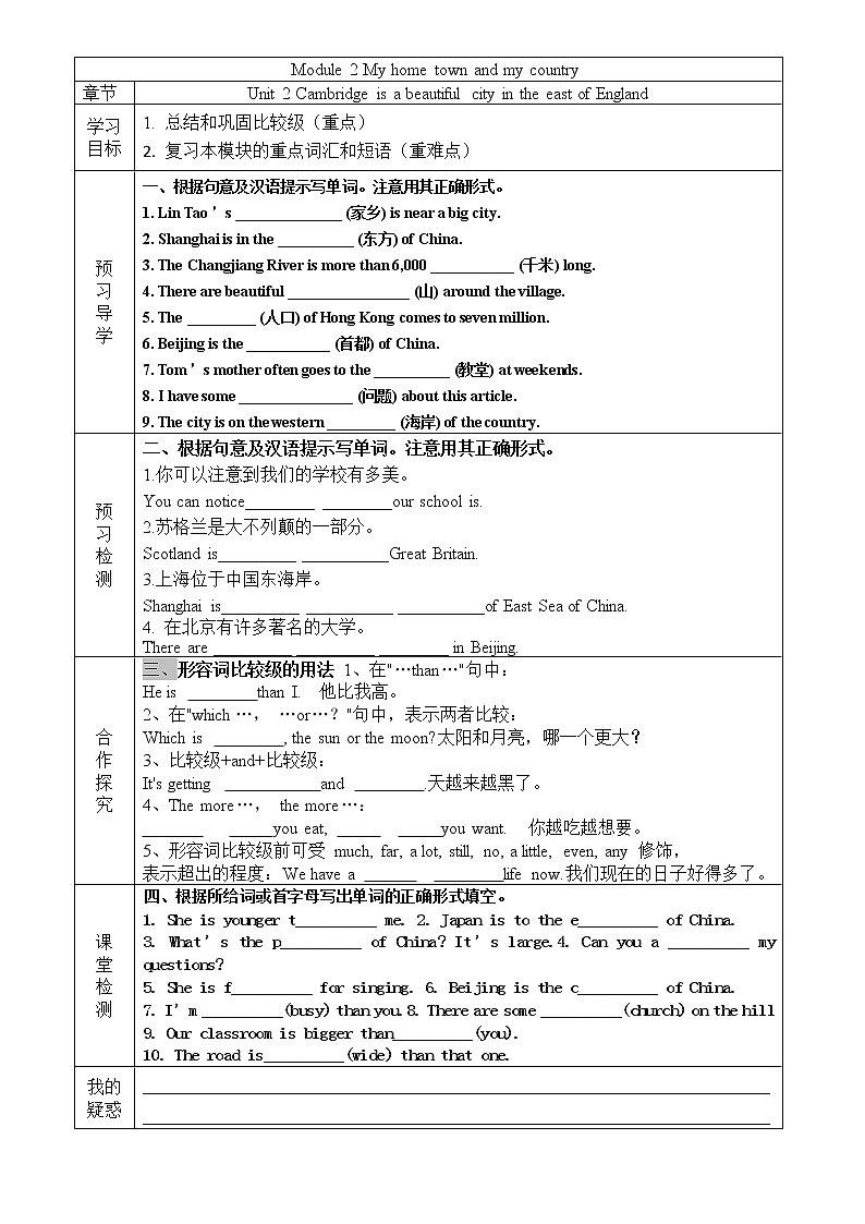 2022-2023学年度第一学期外研社八年级英语同步课程Module 2 Unit 2  导案 学案01