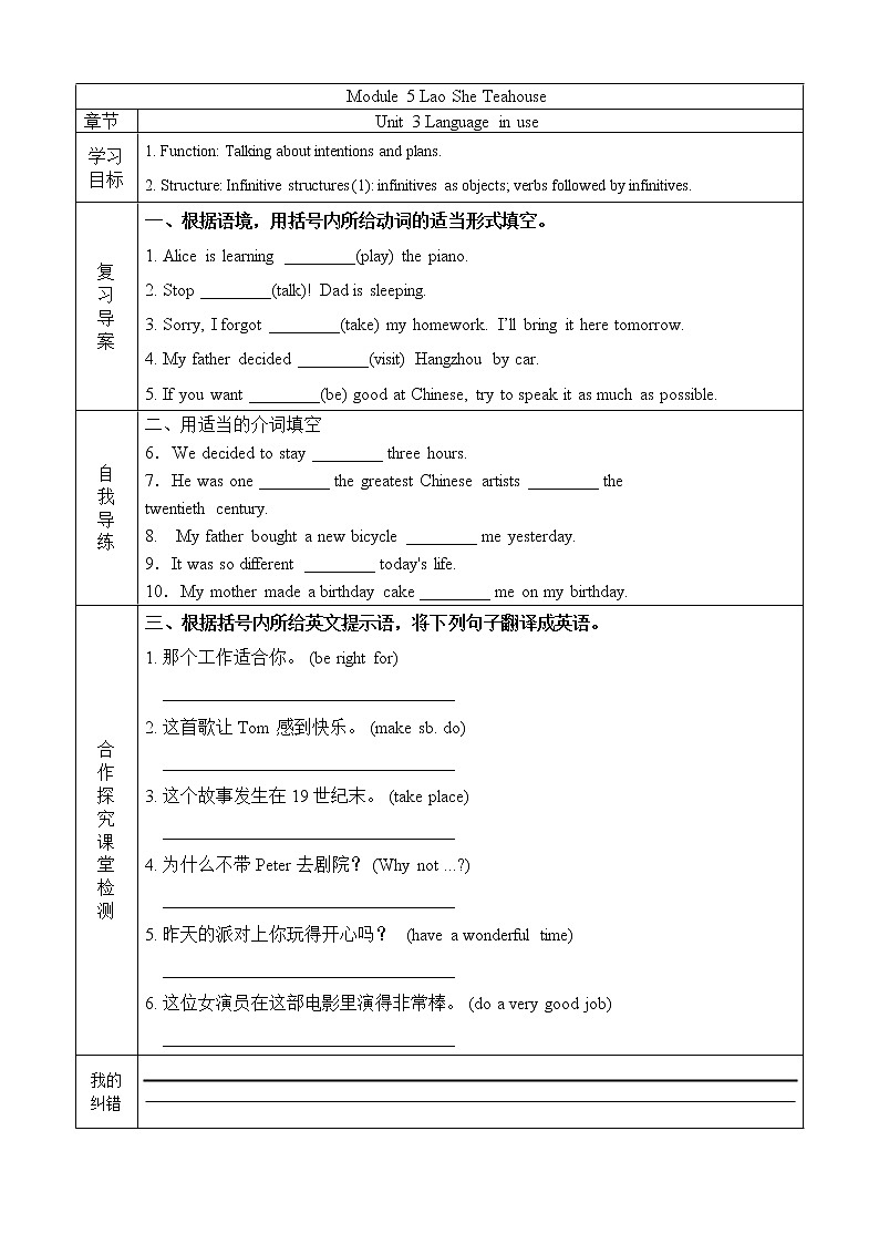 2022-2023学年度第一学期外研社八年级英语同步课程Module 5 Unit 3 导案 学案01