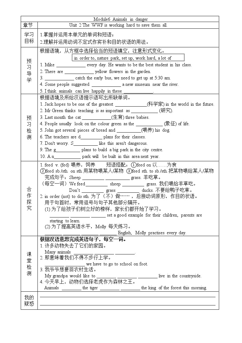 2022-2023学年度第一学期外研社八年级英语同步课程Module 6 Unit 2导案第1页