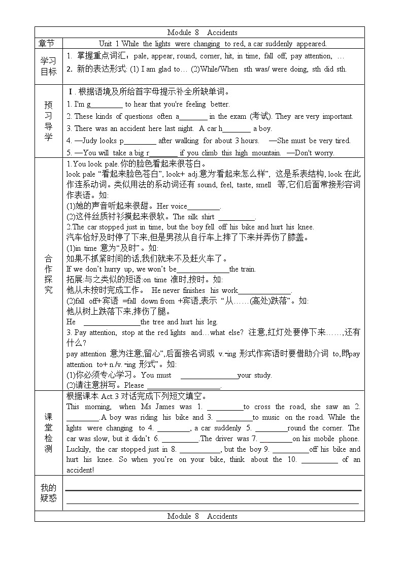 2022-2023学年度第一学期外研社八年级英语同步课程Module 8 Unit 1导案 学案01