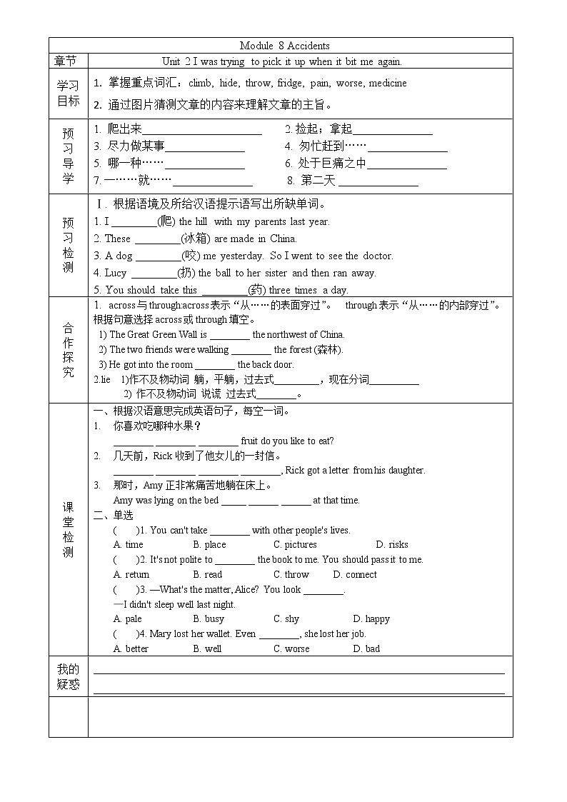 2022-2023学年度第一学期外研社八年级英语同步课程Module 8Unit 2 导案第1页