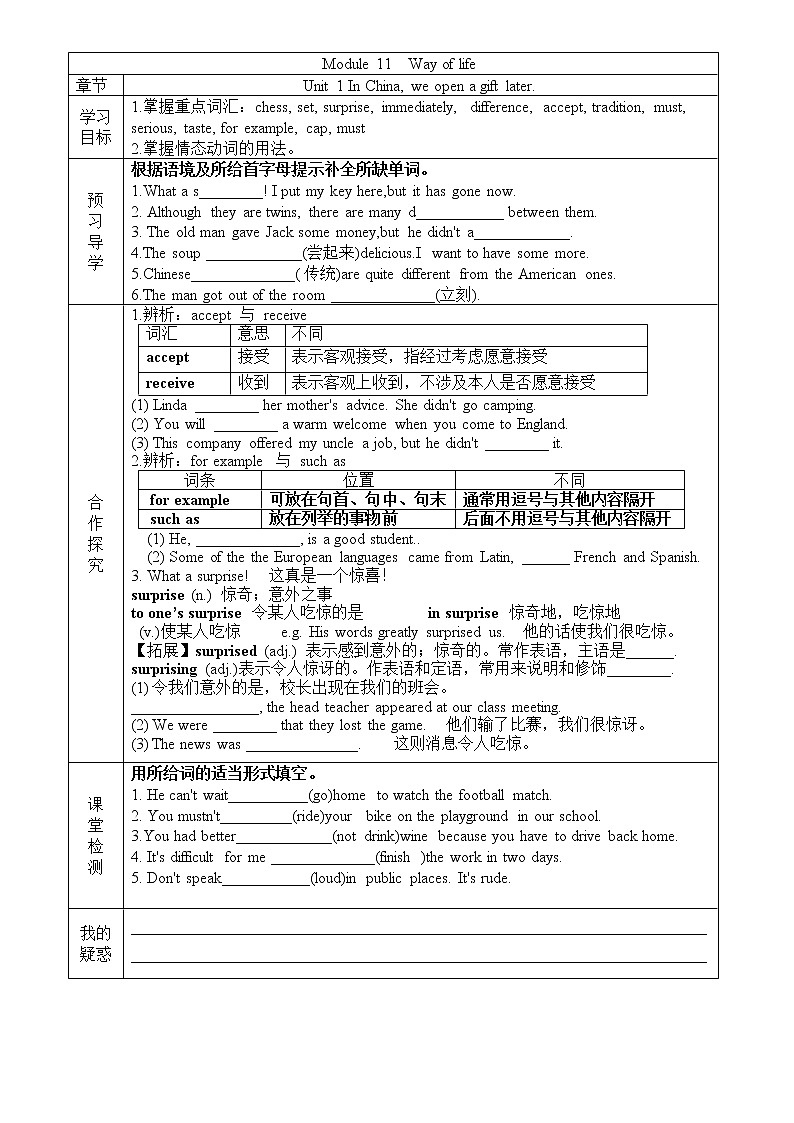 2022-2023学年度第一学期外研社八年级英语同步课程Module 11 Unit 1导案 学案01