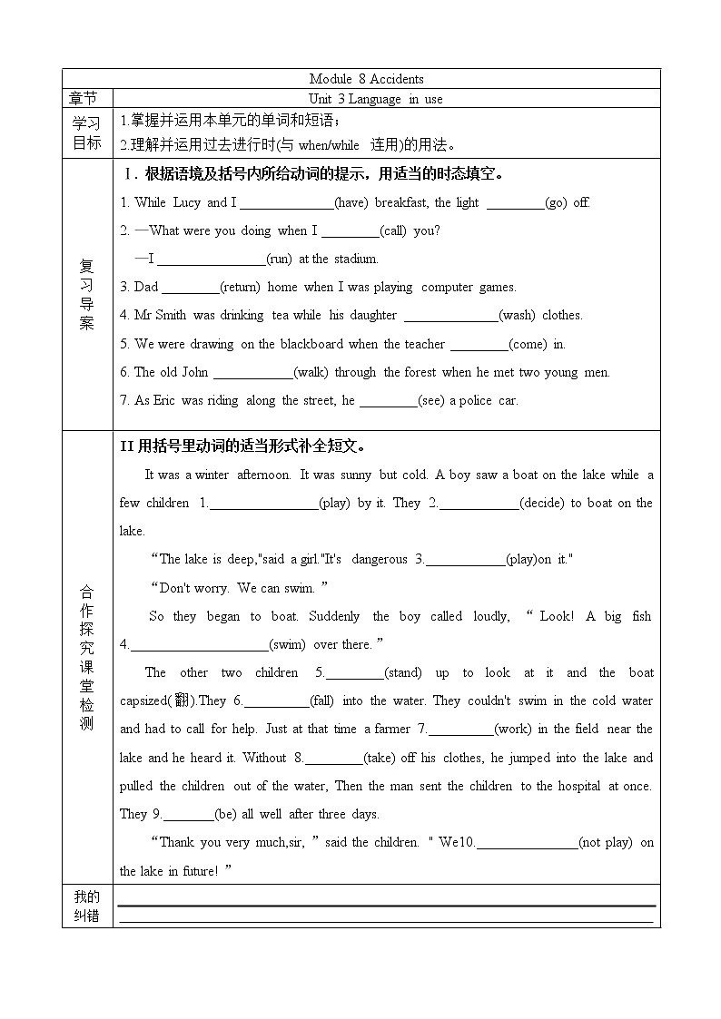 2022-2023学年度第一学期外研社八年级英语同步课程Module8 Unit 3导案第1页