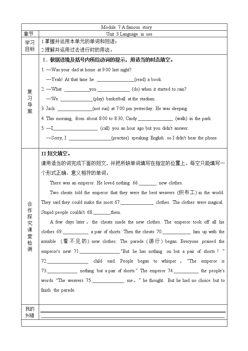 2022-2023学年度第一学期外研社八年级英语同步课程Module7 Unit 3导案 学案01