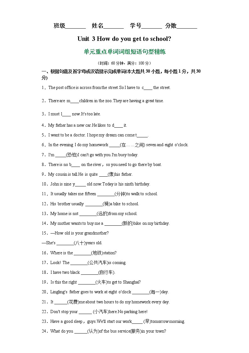 unit 3 单元重点单词词组短语句型精练-最新七年级下册单元重难点易错题精练（人教版）01