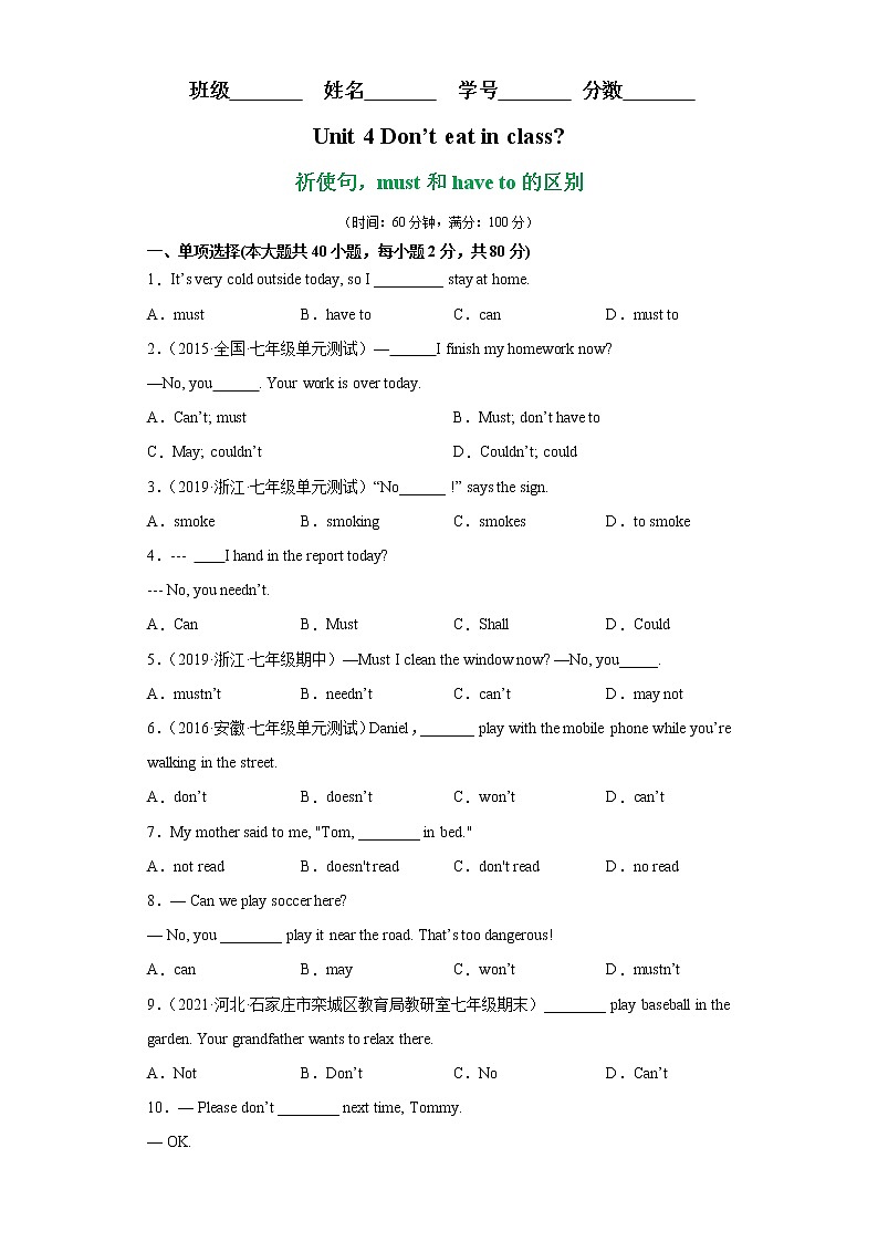专题07 unit 4 grammar语法祈使句，must和have to的区别-最新七年级下册单元重难点易错题精练（人教版）第1页