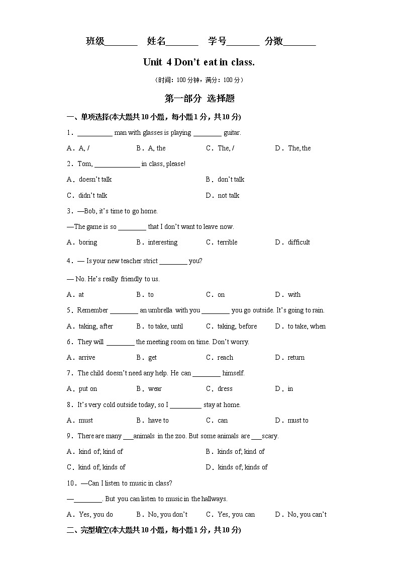 专题08 unit 4易错综合练习-最新七年级英语下册单元重难点易错题精练（人教版）01