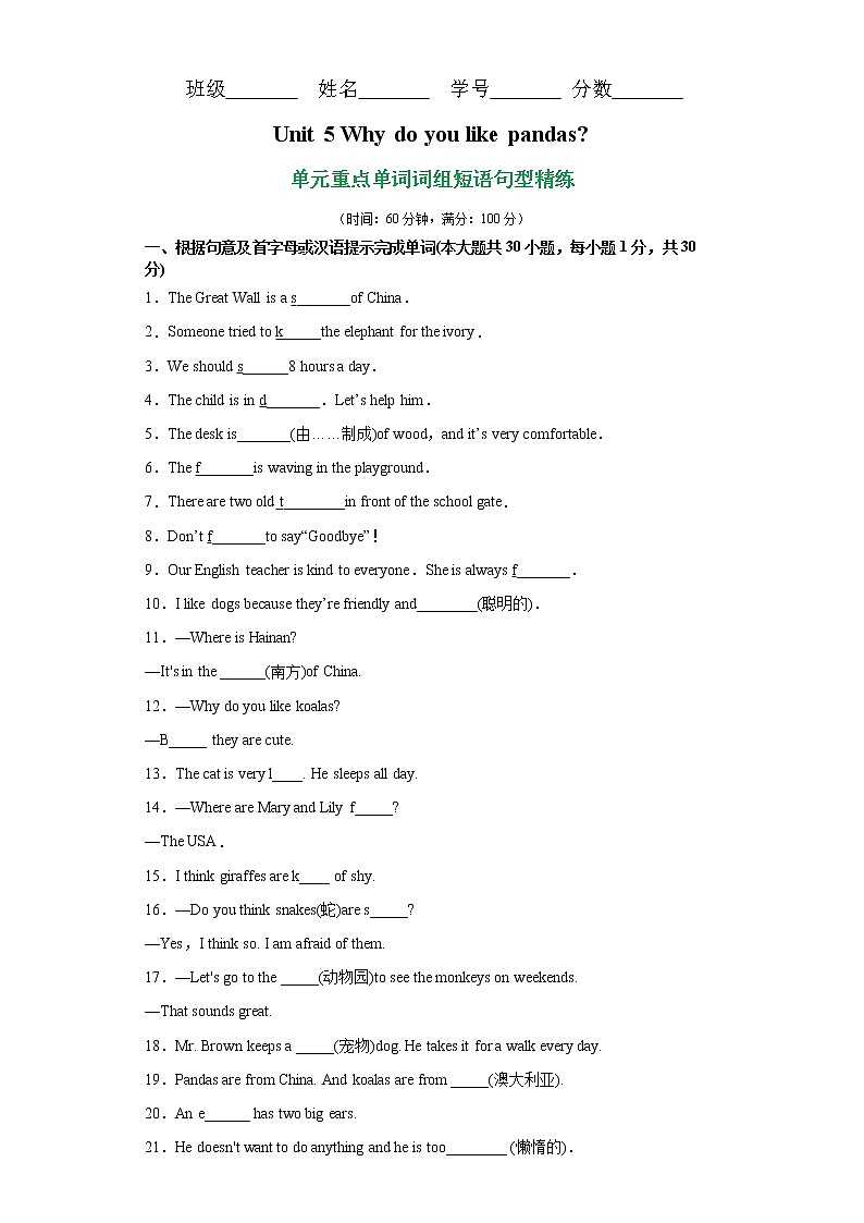 Unit 5 单元重点单词词组短语句型精练-最新七年级下册单元重难点易错题精练（人教版）第1页