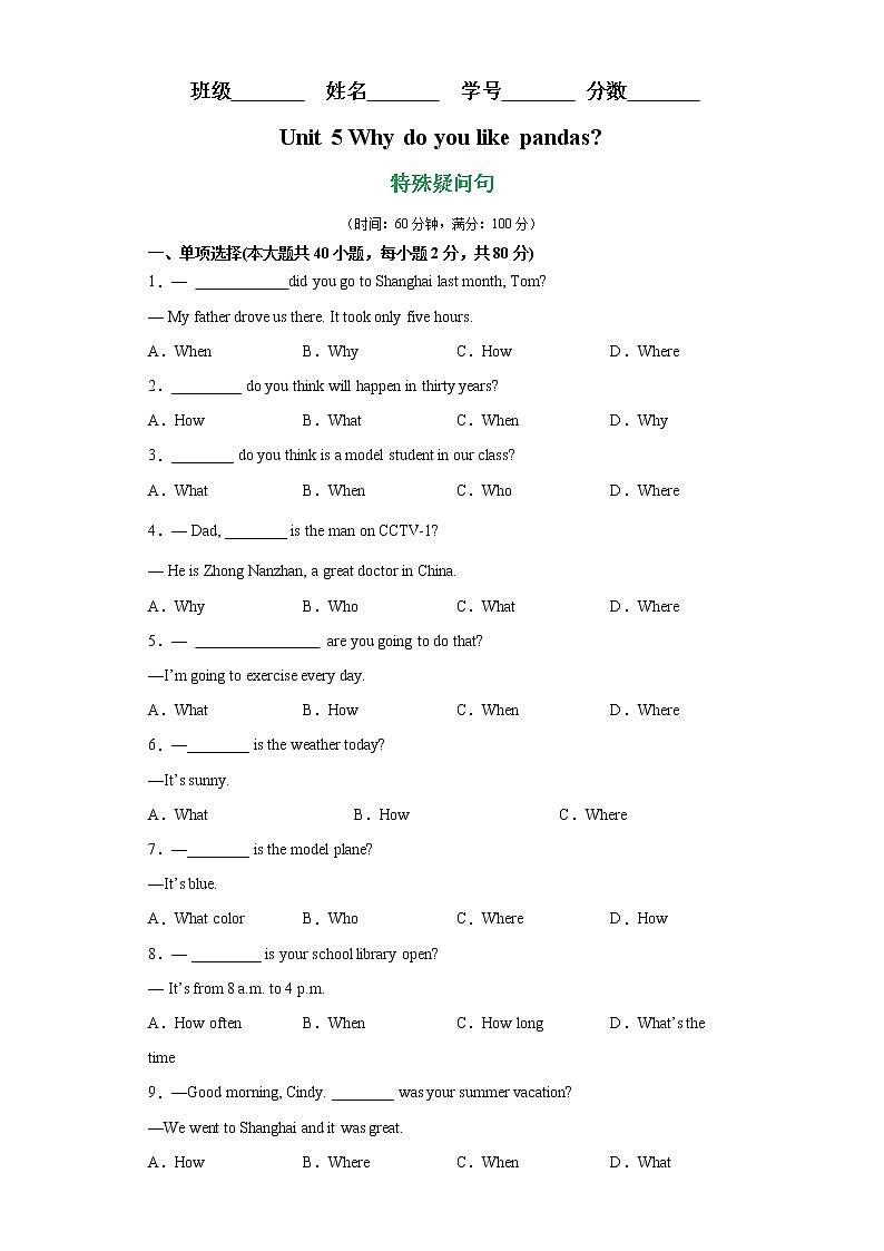 专题09 unit 5 grammar语法特殊疑问句-最新七年级下册单元重难点易错题精练（人教版）第1页
