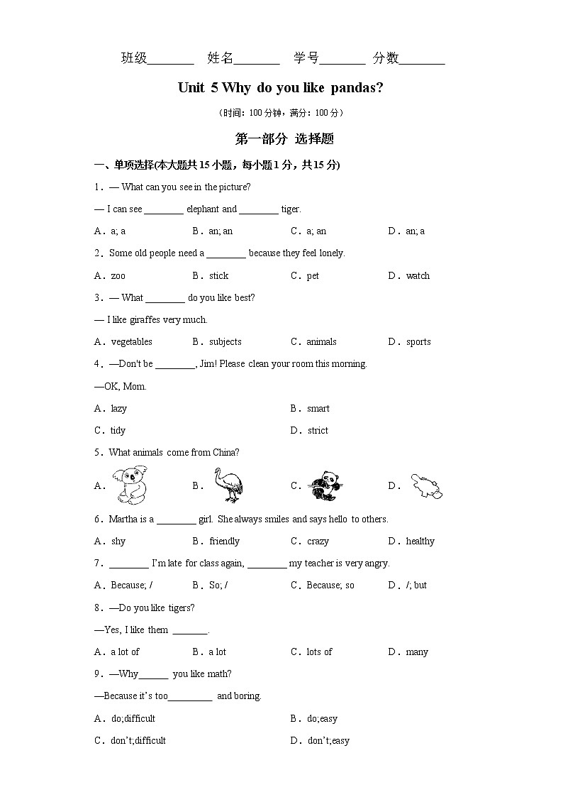 专题10 unit 5易错综合练习-最新七年级下册单元重难点易错题精练（人教版）第1页