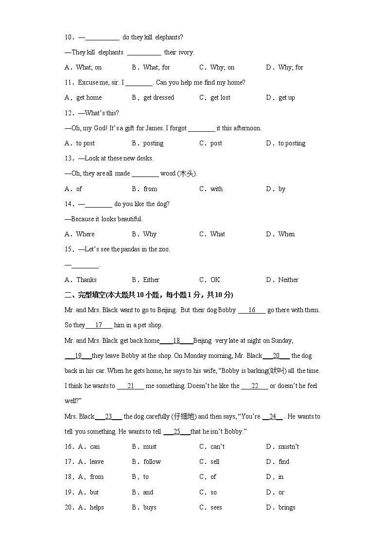 专题10 unit 5易错综合练习-最新七年级下册单元重难点易错题精练（人教版）第2页