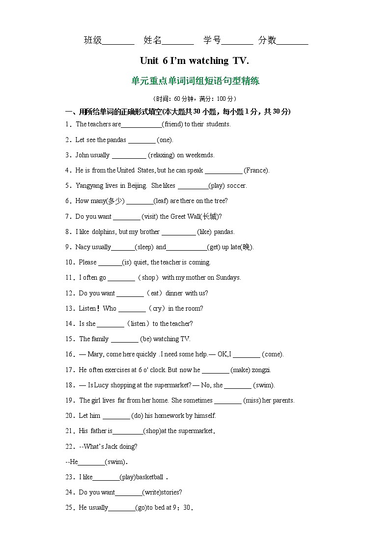 unit 6 单元重点单词词组短语句型精练-最新七年级下册单元重难点易错题精练（人教版）第1页