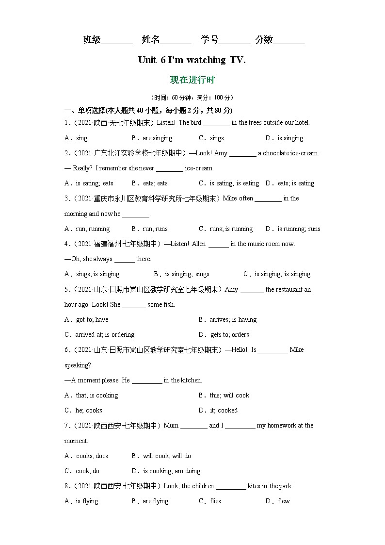 专题11 unit 6 grammar语法现在进行时-最新七年级下册单元重难点易错题精练（人教版）01