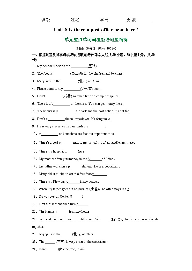 unit 8 单元重点单词词组短语句型精练-最新七年级下册单元重难点易错题精练（人教版）01