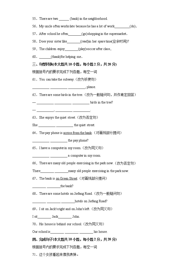 unit 8 单元重点单词词组短语句型精练-最新七年级下册单元重难点易错题精练（人教版）03