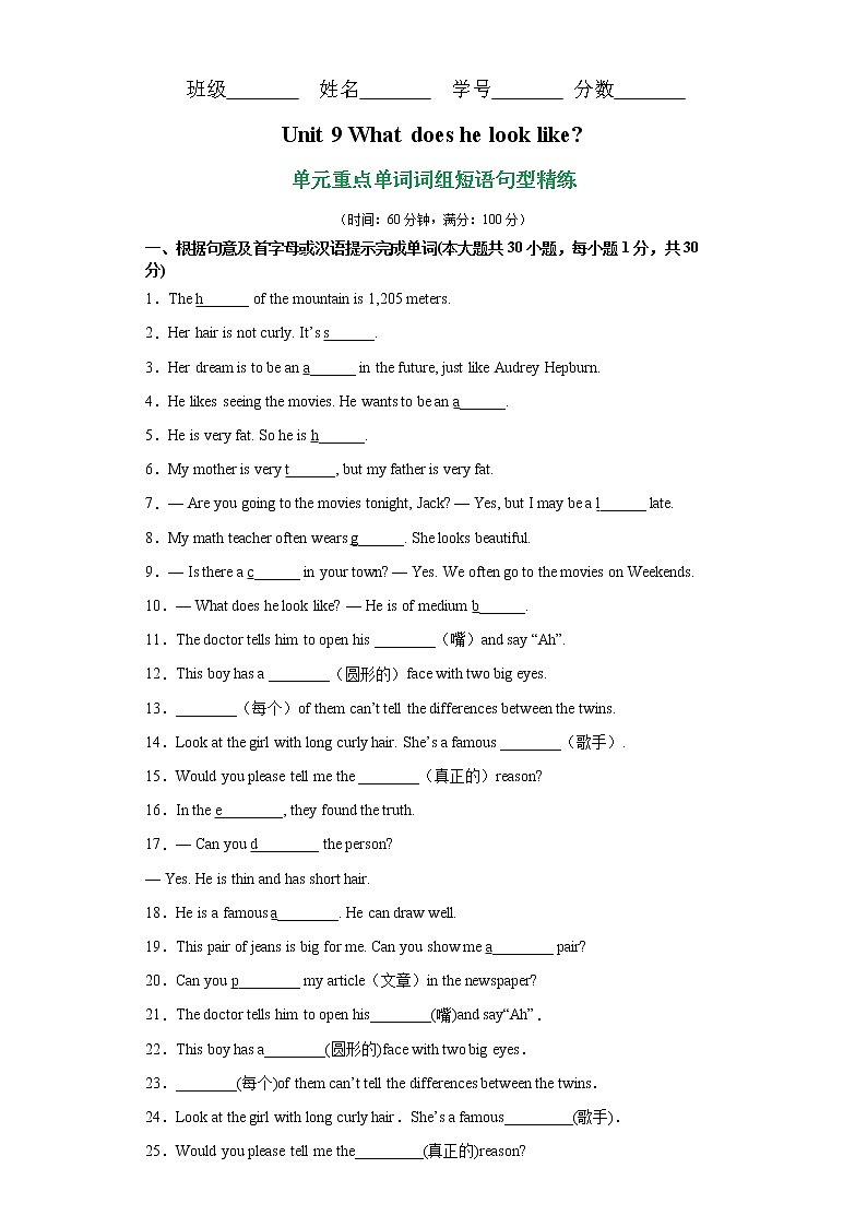 unit 9 单元重点单词词组短语句型精练最新七年级下册单元重难点易错题精练（人教版）第1页