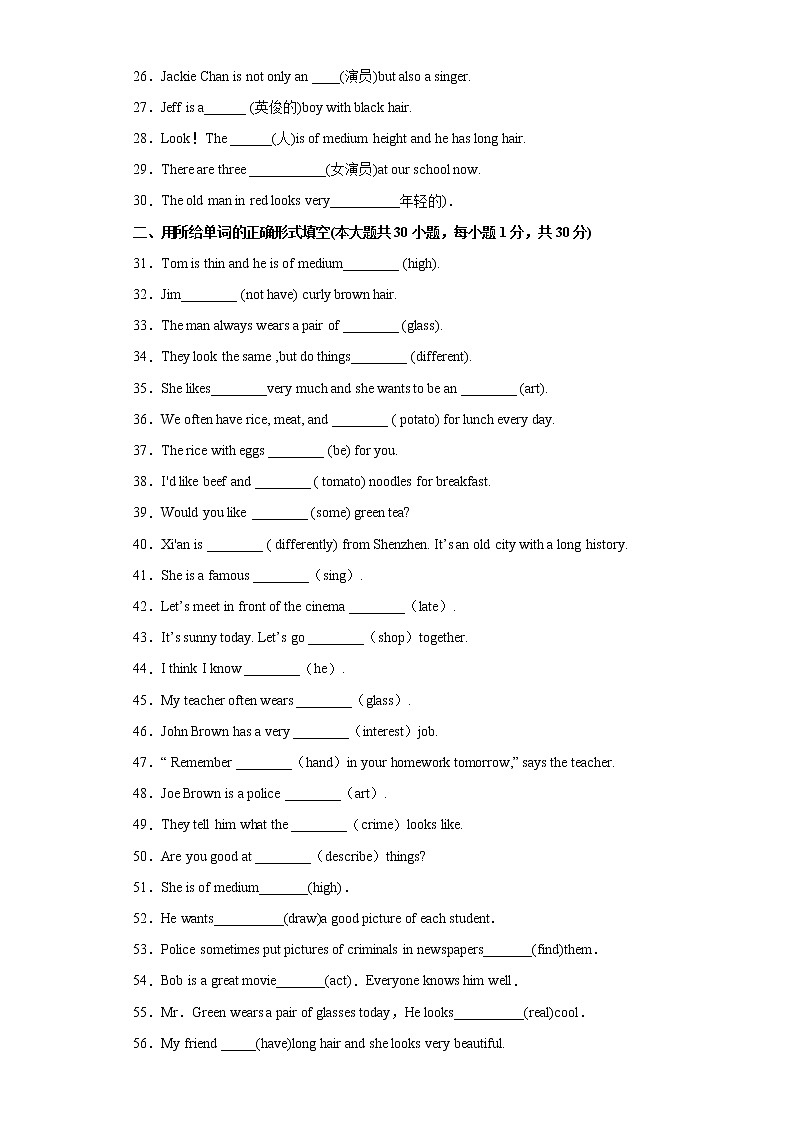 unit 9 单元重点单词词组短语句型精练最新七年级下册单元重难点易错题精练（人教版）第2页