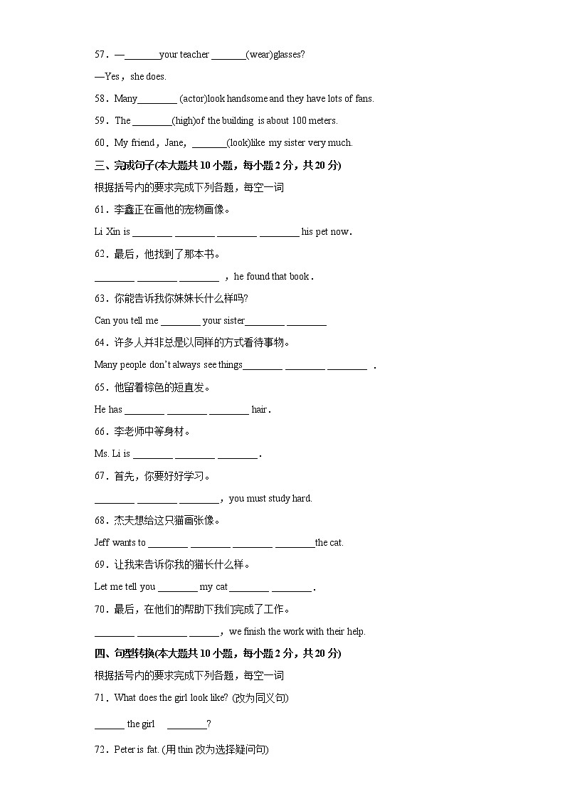 unit 9 单元重点单词词组短语句型精练最新七年级下册单元重难点易错题精练（人教版）第3页