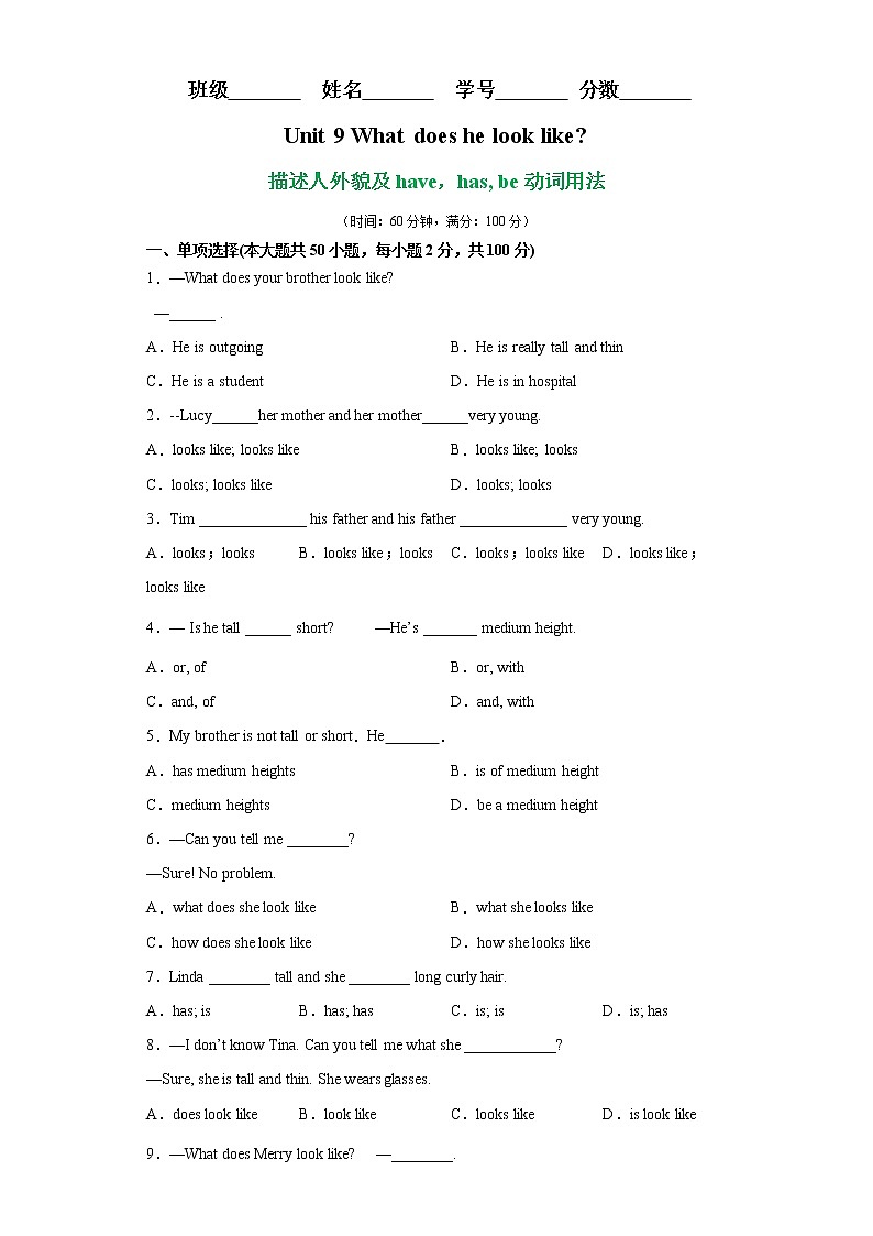 专题17 unit 9 grammar语法描述人外貌及have，has, be动词用法-最新七年级下册单元重难点易错题精练（人教版）第1页