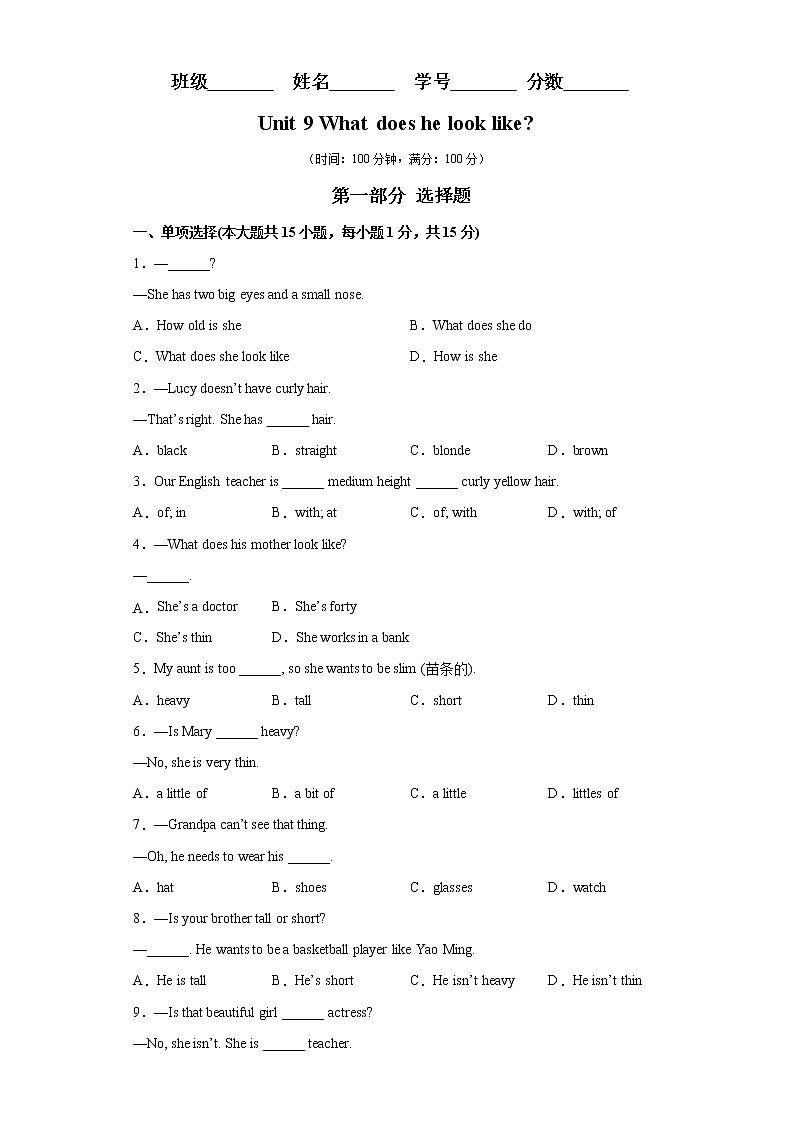 专题18 unit 9 易错综合练习最新七年级下册单元重难点易错题精练（人教版）第1页