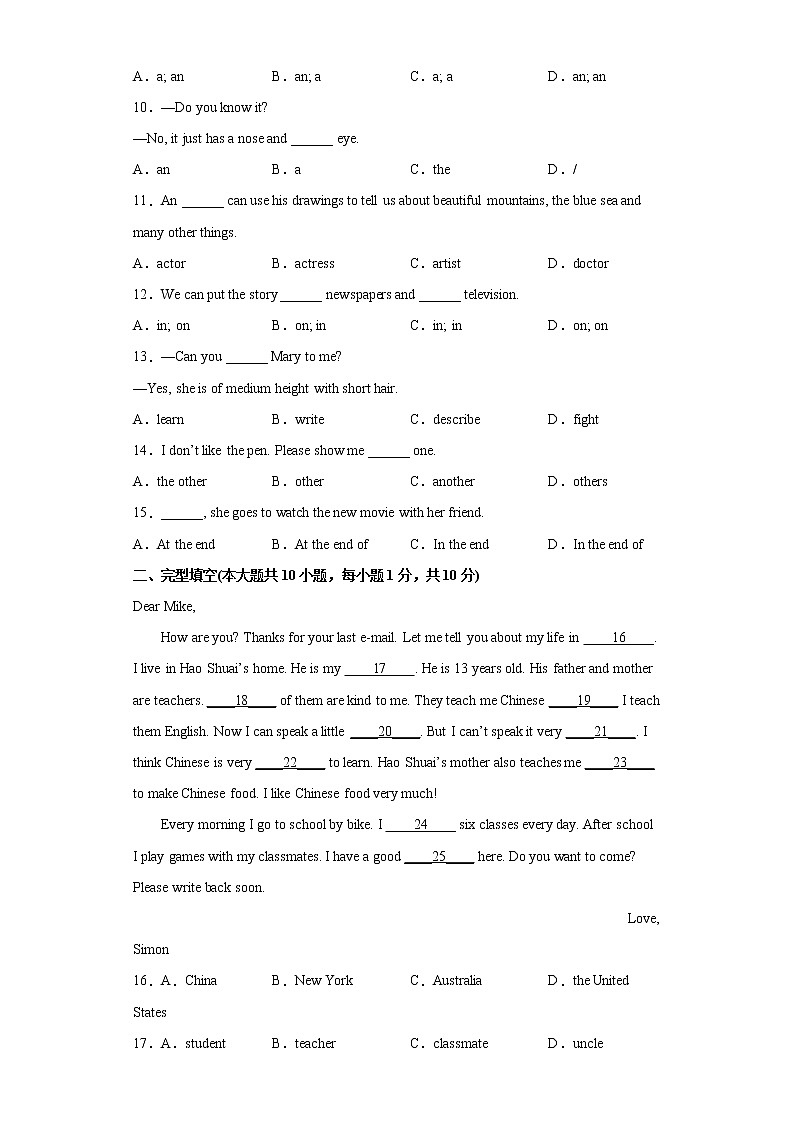 专题18 unit 9 易错综合练习最新七年级下册单元重难点易错题精练（人教版）第2页